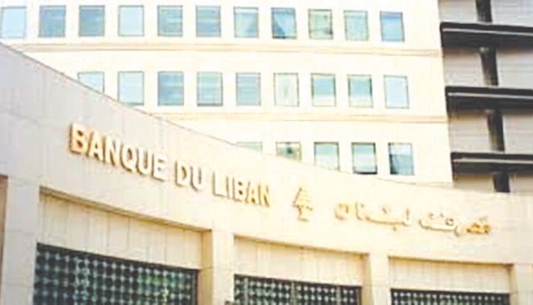 مصرف لبنان يُطلق مهمّة Alvarez and Marsal إلتزاماً بالشفافية والمساءلة وفقاً للأصول